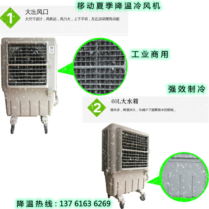 移動夏季降溫冷風機（1）