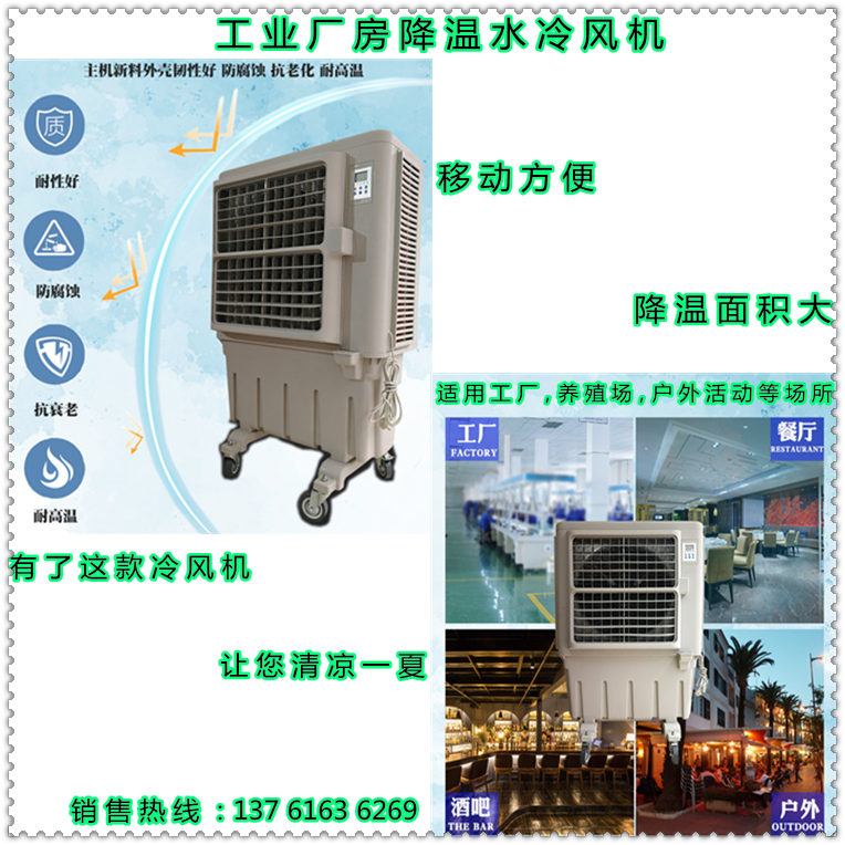 工業廠房降溫水冷風機（3）