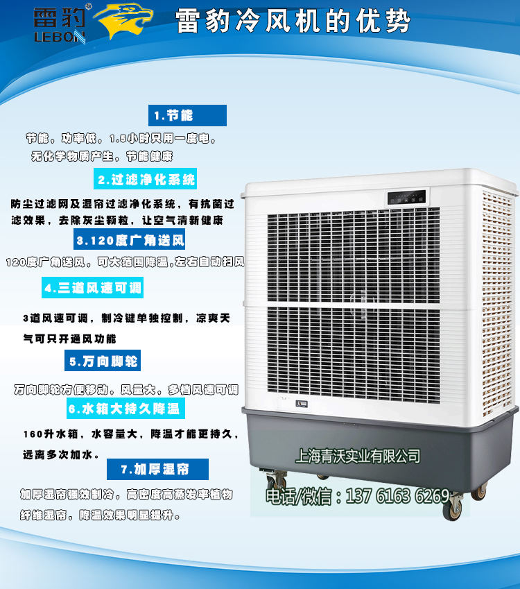 雷豹移動水冷空調（內容1）