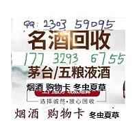 新河縣回收煙酒的店鋪大概多少錢收