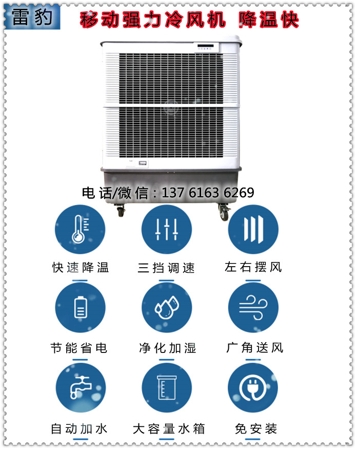 雷豹移動強力冷風機（內容1）