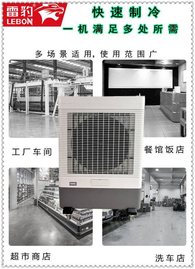 雷豹移動冷風機快速制冷（6）