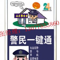 【警務室警民一鍵通，警民一鍵報警器】