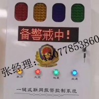 【校園四色聲光報警器，校園一鍵式報警系統(tǒng)】