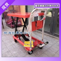 150kg重型腳踏式升降平臺(tái)車,單剪式升降平臺(tái)車報(bào)價(jià)